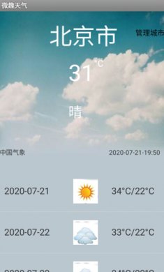 微趣天气小程序下载