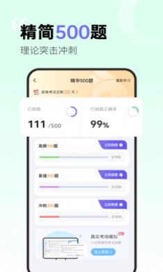 拿捏驾考电脑版下载