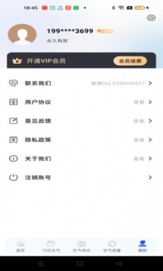 极准天气app下载