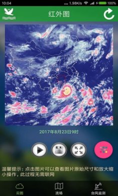 卫星云图app免费下载