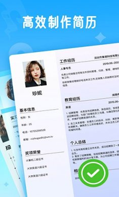 无忧简历app下载安装