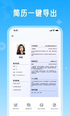 微简历安卓版下载