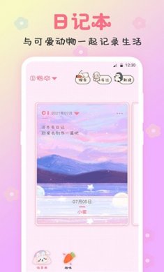 可爱备忘录app免费下载