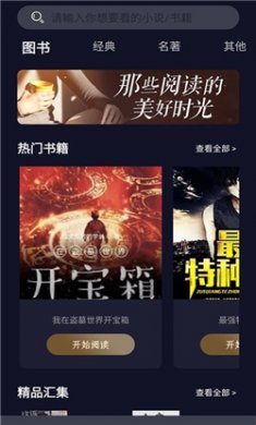 夜班小说阅读器软件下载