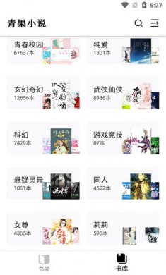 青果小说安卓版下载