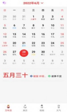 精准白云天气官网版下载