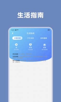 天气掌中宝app安卓客户端下载