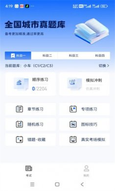 小兔驾考官方版下载