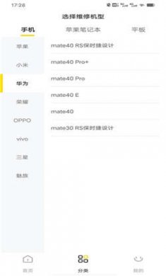 手机修复维修大师安卓版下载