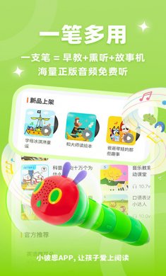 小彼恩毛毛虫点读笔官方版下载
