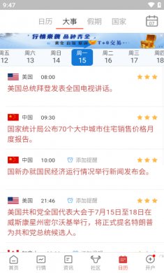 汇通财经手机版下载