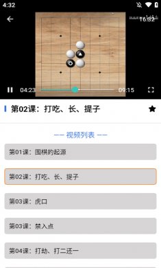 围棋教学软件下载免费