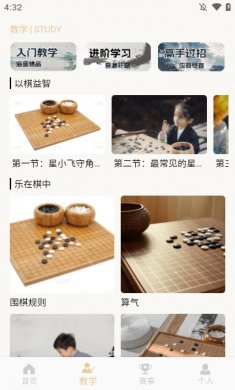 围棋教学软件下载免费4 围棋教学软件下载免费4