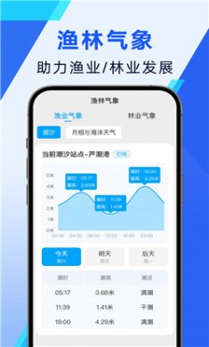 日月天气软件下载