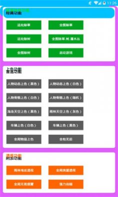 美化包和平精英免root下载