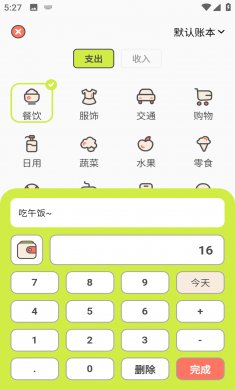 KIKI记账安卓版下载