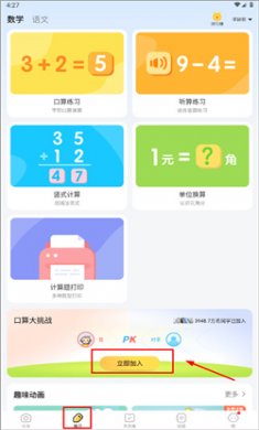 小猿口算下载官方