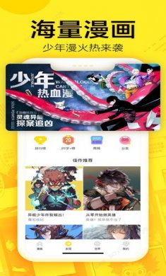 企鹅漫画下载安装