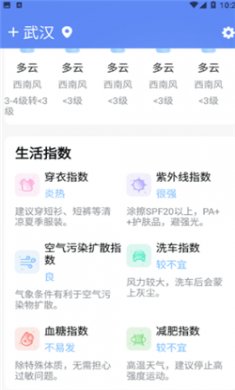 云上即墨天气官方版下载