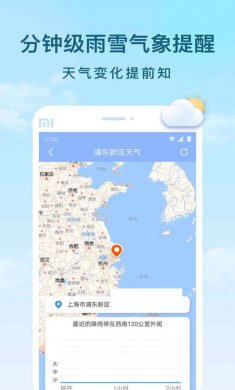 云间天气预报下载手机版