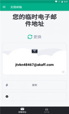 无限邮箱高级版下载2025