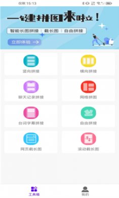 拼图君一键拼图软件下载