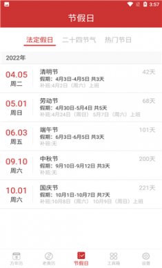 桔子万年历app下载安装
