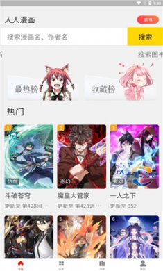 人入漫画下载