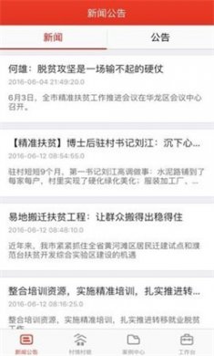 精准扶贫app下载安装