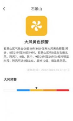桃子天气日历最新版下载
