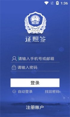 证照签下载安装2 证照签下载安装2