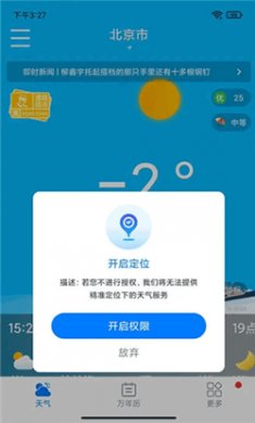 桌面天气手机版下载
