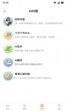 乐学同步单词正版下载