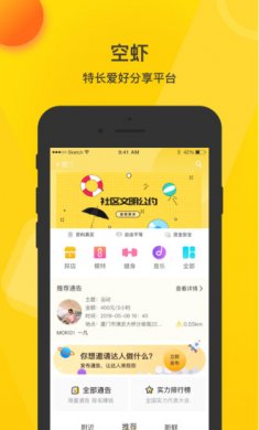 空虾手机版下载
