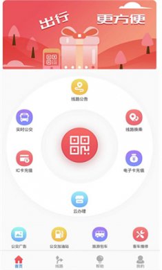 济宁公交最新版下载