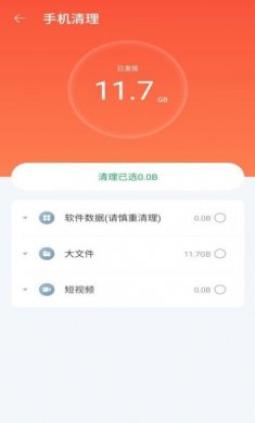 极优清理手机版下载