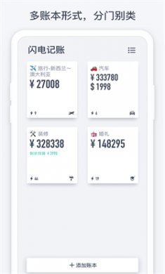 闪电记账2025下载