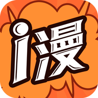 i漫画手机版app免费下载