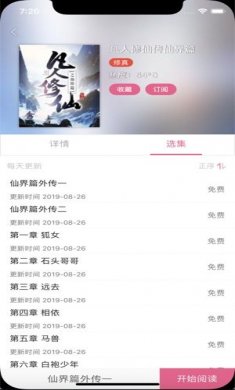 木木阅读小说官方版下载