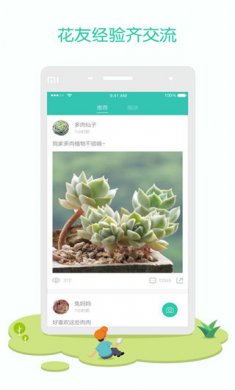 花花草草官方下载安装