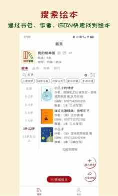 绘本管管app下载