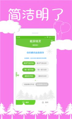 截屏精灵app下载