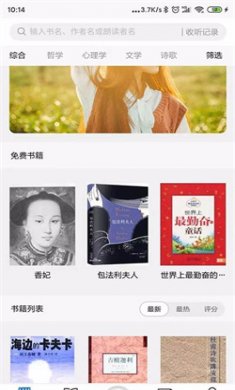 家常读书纯净版下载