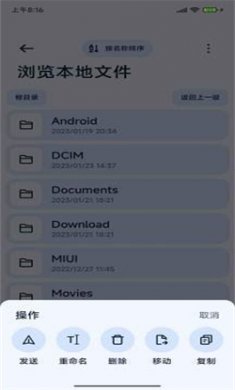 Next快传app下载安装