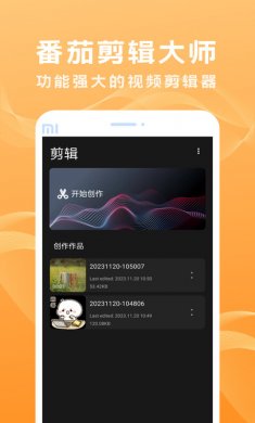 番茄剪辑大师官网版下载
