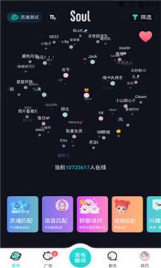 soul灵魂社交下载