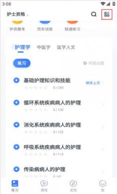 粉笔医疗官网下载