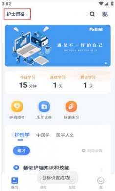 粉笔医疗官网下载3 粉笔医疗官网下载3