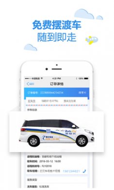 泊安飞停车官方版下载