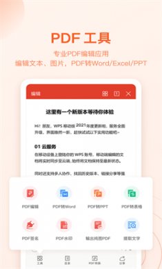 wps office安卓版下载